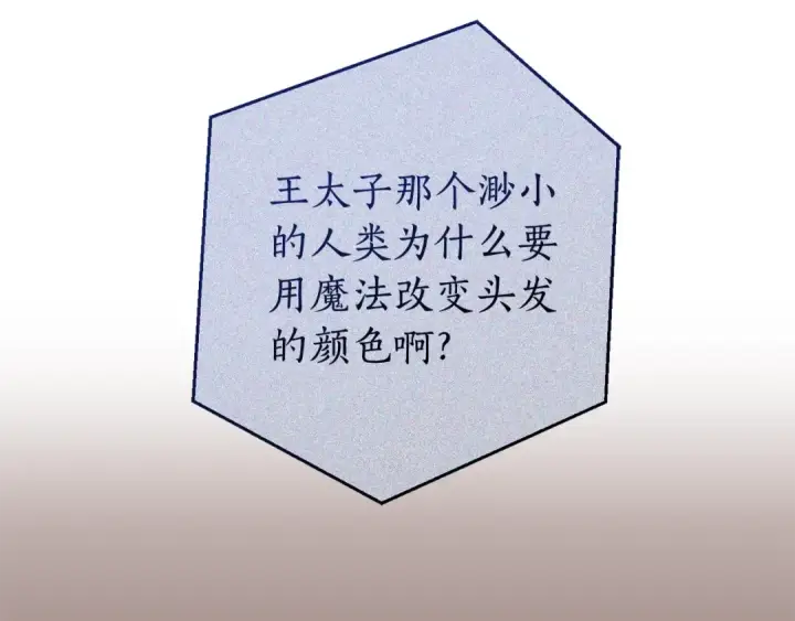 漫画《成为伯爵家的废物》第113话 精灵村庄第190张图