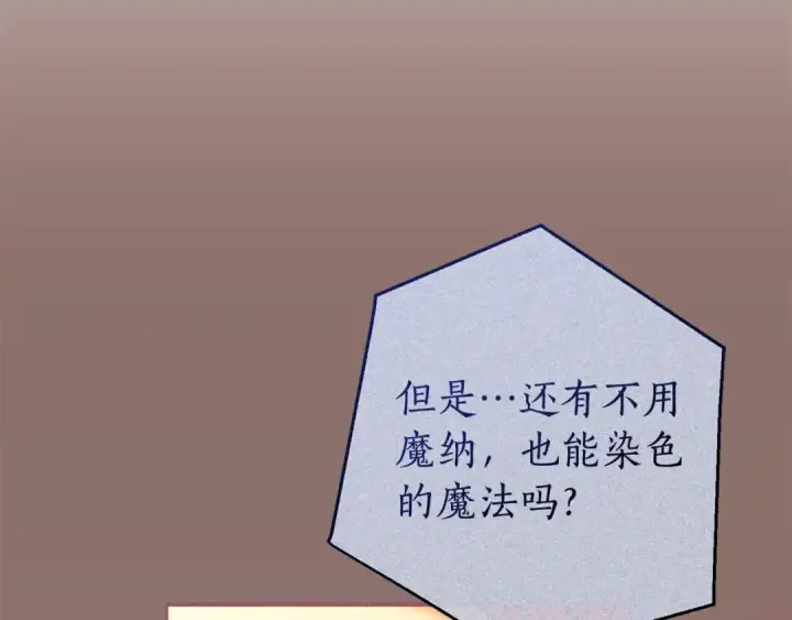 漫画《成为伯爵家的废物》第113话 精灵村庄第191张图