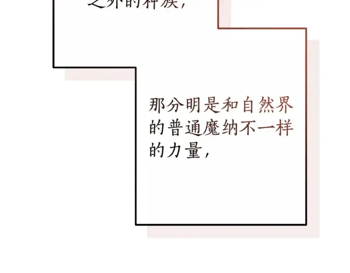 漫画《成为伯爵家的废物》第113话 精灵村庄第194张图