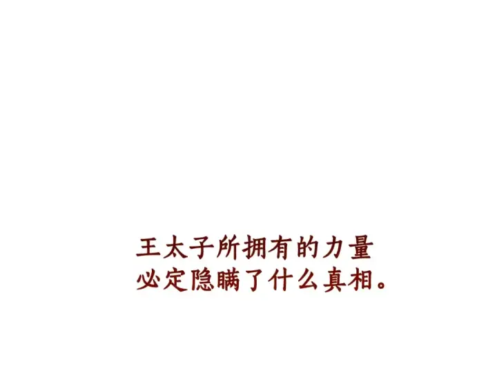 漫画《成为伯爵家的废物》第113话 精灵村庄第195张图