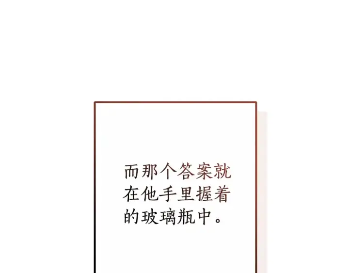 漫画《成为伯爵家的废物》第113话 精灵村庄第197张图