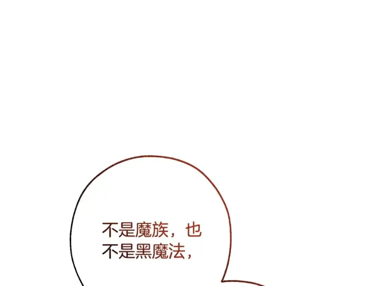 漫画《成为伯爵家的废物》第113话 精灵村庄第199张图