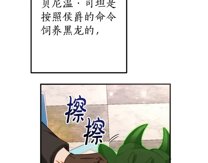 漫画《成为伯爵家的废物》第113话 精灵村庄第20张图