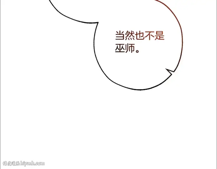 漫画《成为伯爵家的废物》第113话 精灵村庄第200张图