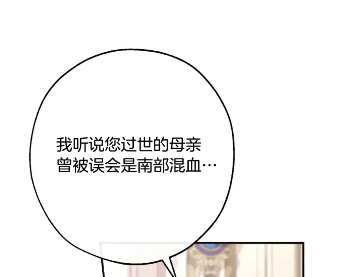 漫画《成为伯爵家的废物》第113话 精灵村庄第201张图