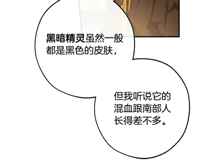 漫画《成为伯爵家的废物》第113话 精灵村庄第203张图
