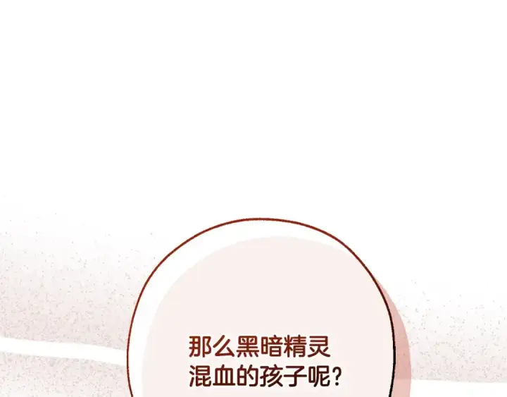 漫画《成为伯爵家的废物》第113话 精灵村庄第204张图