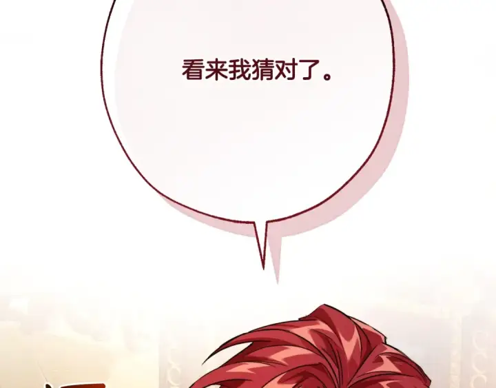 漫画《成为伯爵家的废物》第113话 精灵村庄第212张图