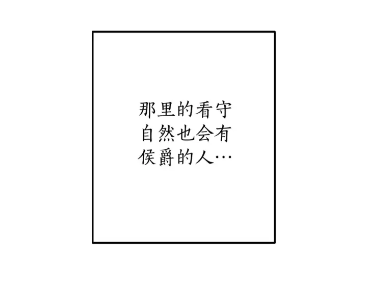 漫画《成为伯爵家的废物》第113话 精灵村庄第22张图