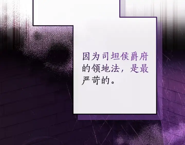 漫画《成为伯爵家的废物》第113话 精灵村庄第25张图