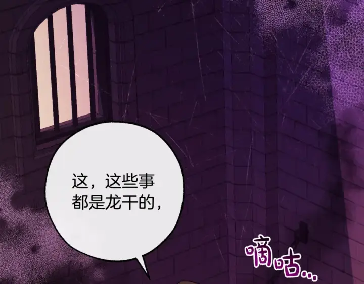 漫画《成为伯爵家的废物》第113话 精灵村庄第26张图