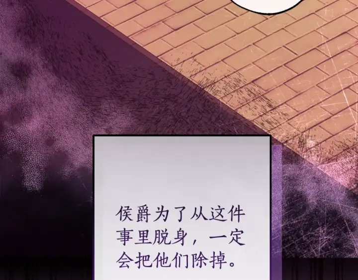 漫画《成为伯爵家的废物》第113话 精灵村庄第28张图