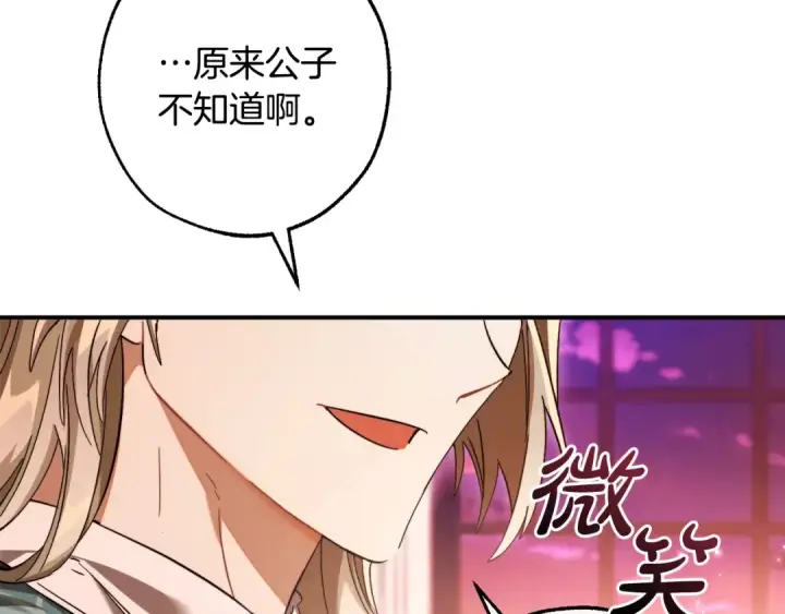 漫画《成为伯爵家的废物》第113话 精灵村庄第30张图