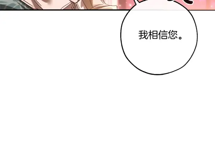 漫画《成为伯爵家的废物》第113话 精灵村庄第31张图
