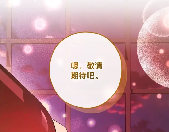 漫画《成为伯爵家的废物》第113话 精灵村庄第41张图