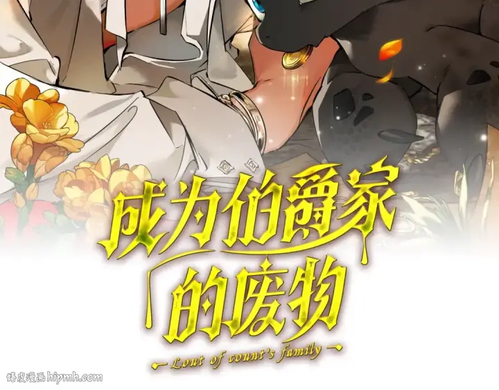 漫画《成为伯爵家的废物》第113话 精灵村庄第48张图