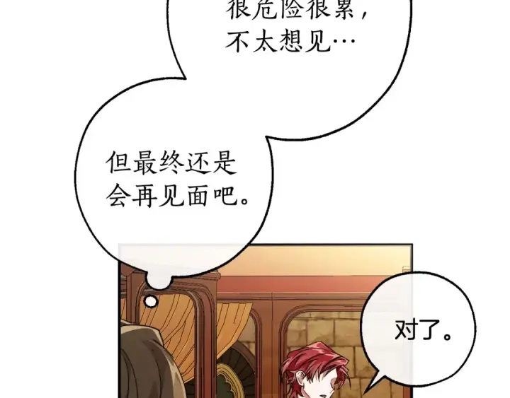 漫画《成为伯爵家的废物》第113话 精灵村庄第61张图
