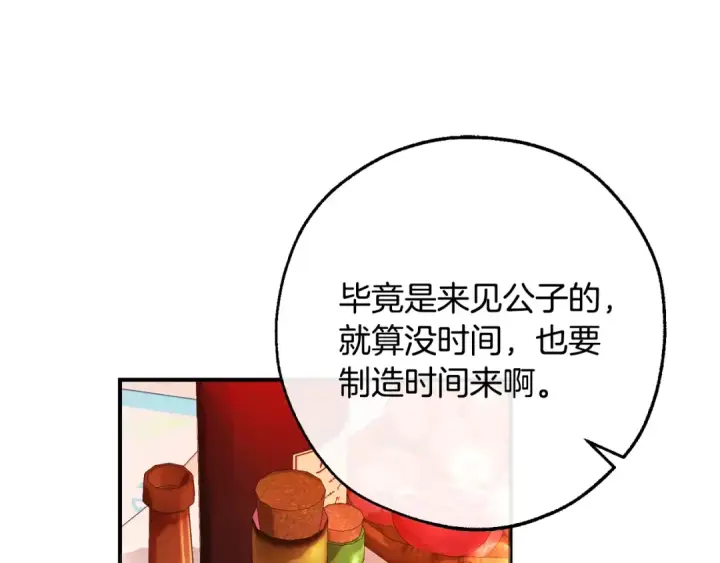 漫画《成为伯爵家的废物》第113话 精灵村庄第7张图
