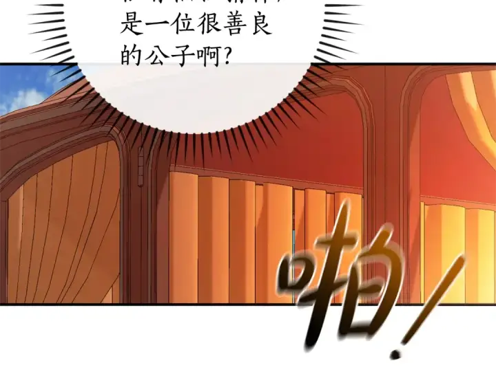 漫画《成为伯爵家的废物》第113话 精灵村庄第70张图