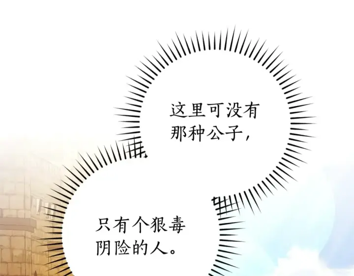 漫画《成为伯爵家的废物》第113话 精灵村庄第71张图