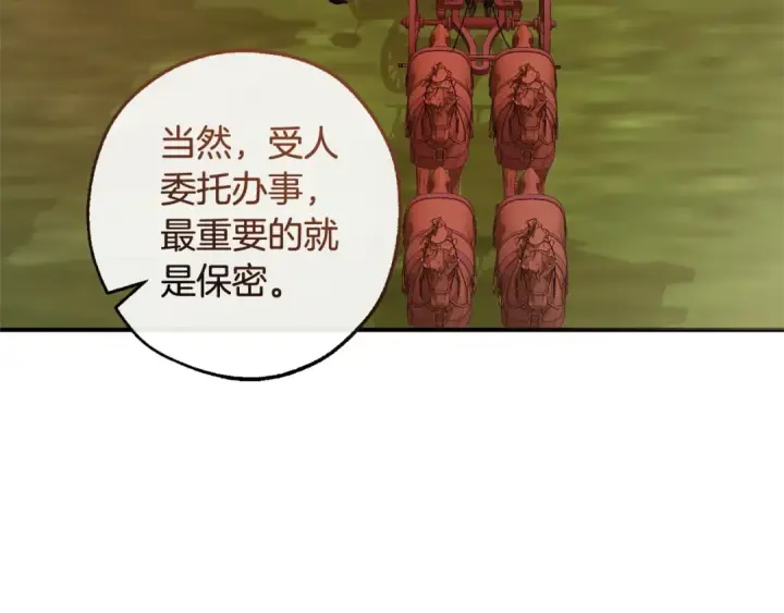 漫画《成为伯爵家的废物》第113话 精灵村庄第74张图