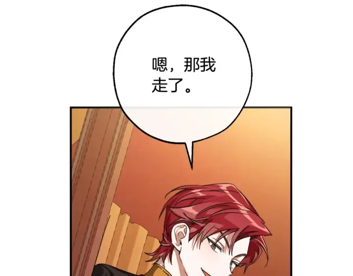 漫画《成为伯爵家的废物》第113话 精灵村庄第75张图