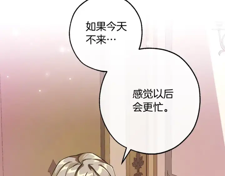 漫画《成为伯爵家的废物》第113话 精灵村庄第9张图