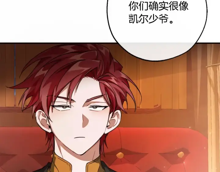 漫画《成为伯爵家的废物》第113话 精灵村庄第94张图