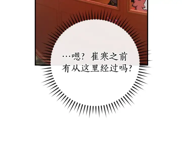 漫画《成为伯爵家的废物》第113话 精灵村庄第99张图
