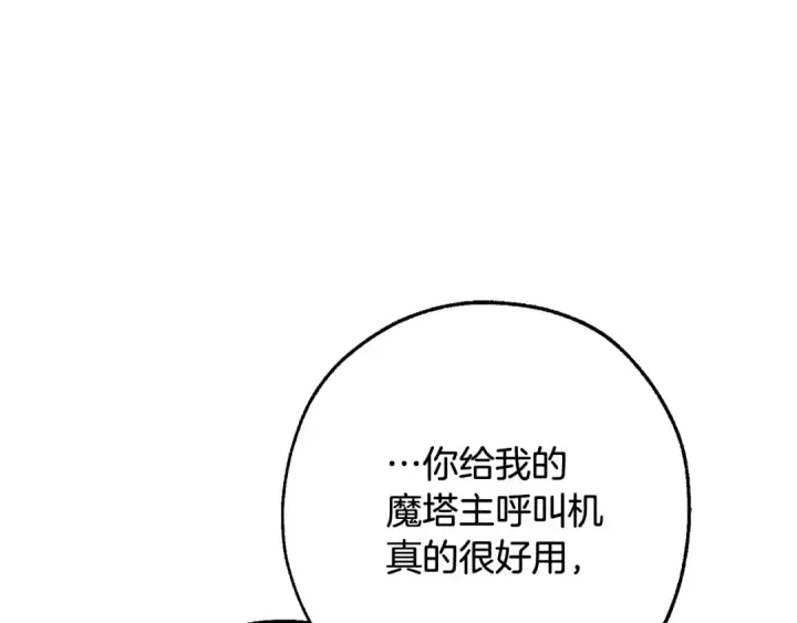 漫画《成为伯爵家的废物》第114话 互相成全？第101张图