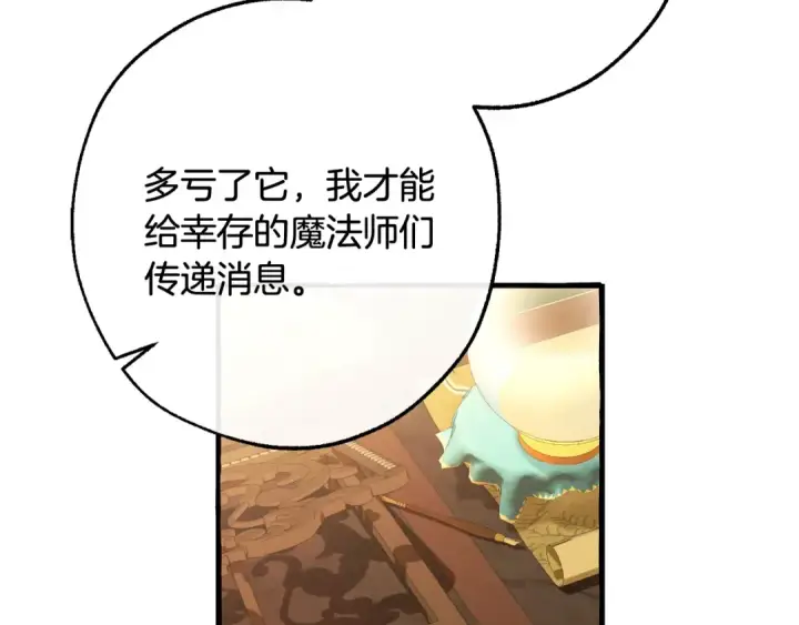 漫画《成为伯爵家的废物》第114话 互相成全？第102张图
