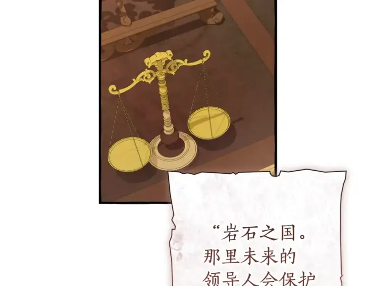 漫画《成为伯爵家的废物》第114话 互相成全？第103张图