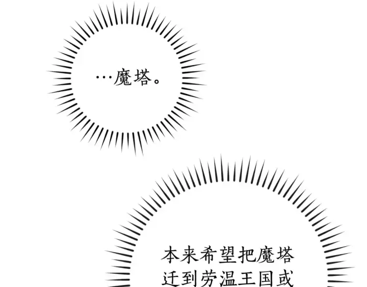 漫画《成为伯爵家的废物》第114话 互相成全？第105张图