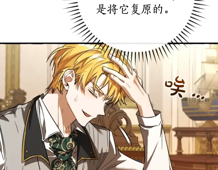 漫画《成为伯爵家的废物》第114话 互相成全？第106张图