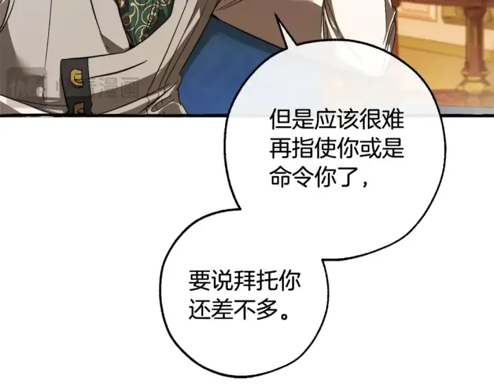 漫画《成为伯爵家的废物》第114话 互相成全？第107张图