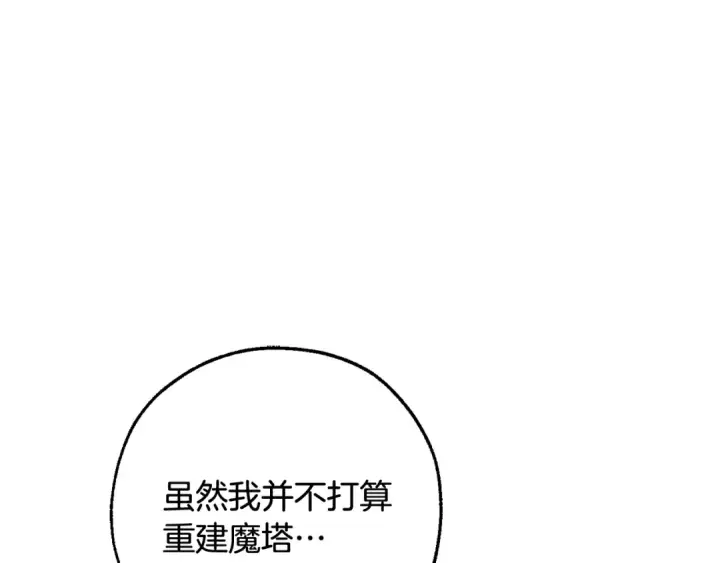 漫画《成为伯爵家的废物》第114话 互相成全？第108张图
