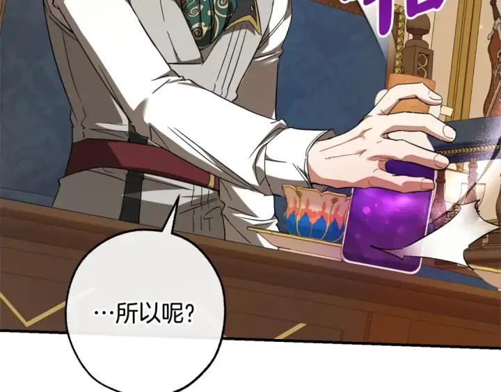 漫画《成为伯爵家的废物》第114话 互相成全？第11张图