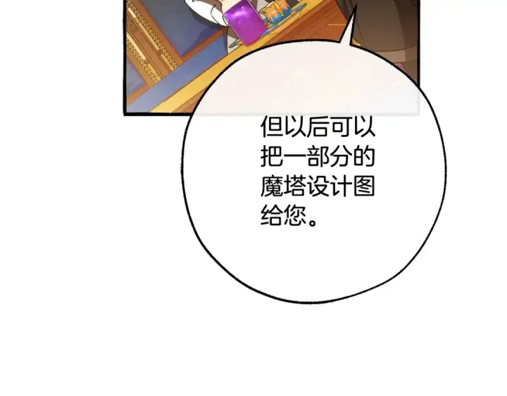 漫画《成为伯爵家的废物》第114话 互相成全？第110张图