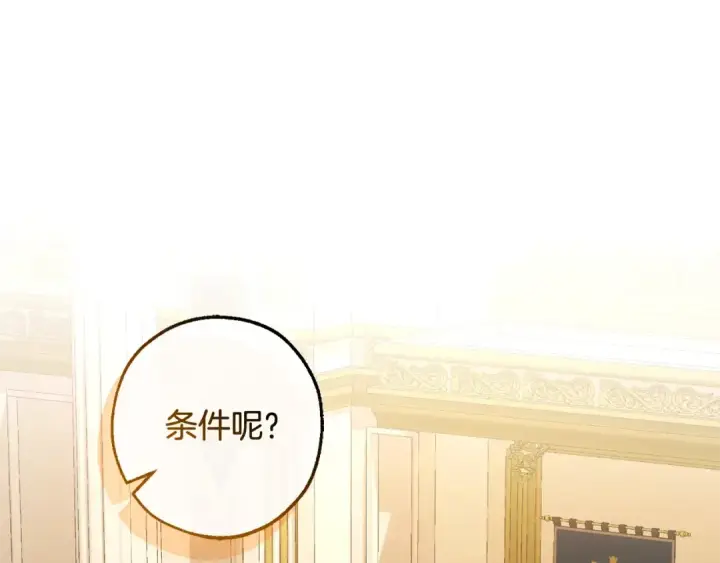 漫画《成为伯爵家的废物》第114话 互相成全？第113张图
