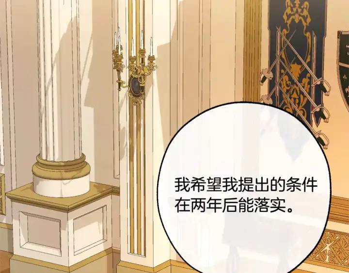 漫画《成为伯爵家的废物》第114话 互相成全？第114张图