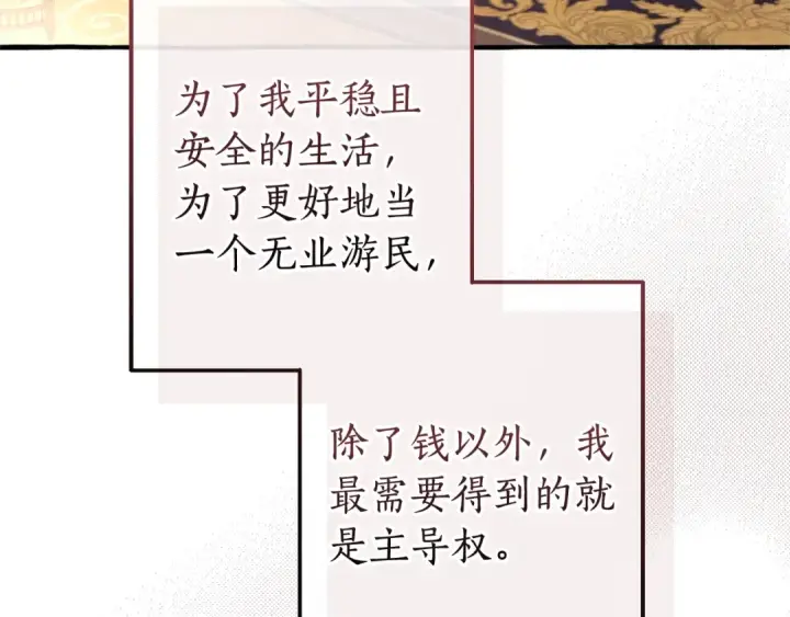 漫画《成为伯爵家的废物》第114话 互相成全？第116张图