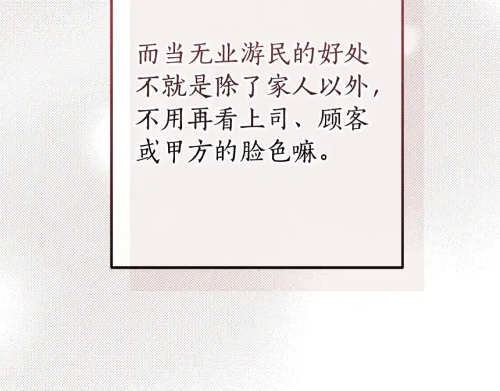 漫画《成为伯爵家的废物》第114话 互相成全？第118张图
