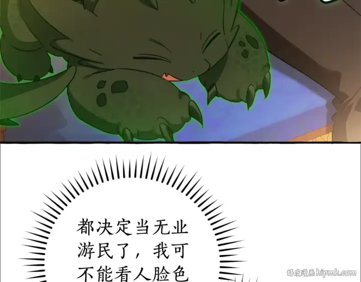 漫画《成为伯爵家的废物》第114话 互相成全？第120张图