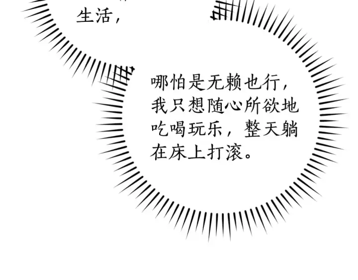 漫画《成为伯爵家的废物》第114话 互相成全？第121张图
