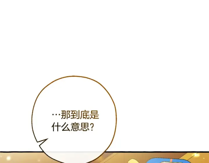漫画《成为伯爵家的废物》第114话 互相成全？第122张图