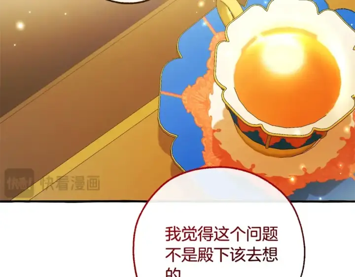 漫画《成为伯爵家的废物》第114话 互相成全？第123张图