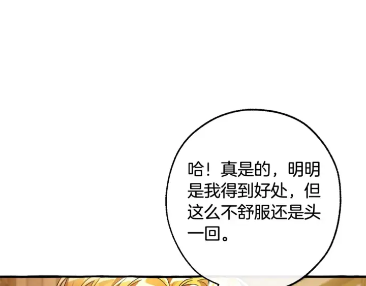 漫画《成为伯爵家的废物》第114话 互相成全？第125张图