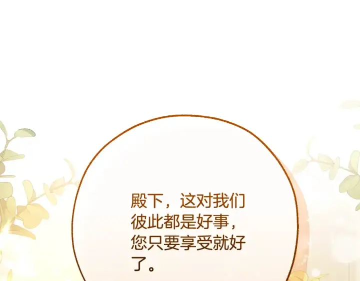 漫画《成为伯爵家的废物》第114话 互相成全？第127张图