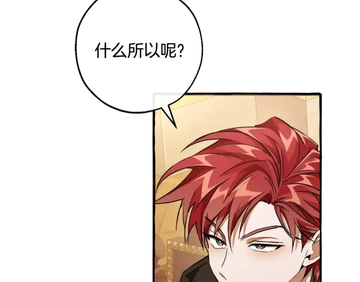漫画《成为伯爵家的废物》第114话 互相成全？第13张图