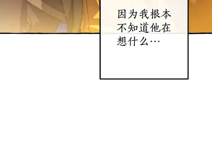 漫画《成为伯爵家的废物》第114话 互相成全？第130张图